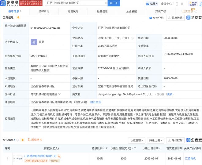 江特电机新设高新装备子公司,经营范围含储能技术服务