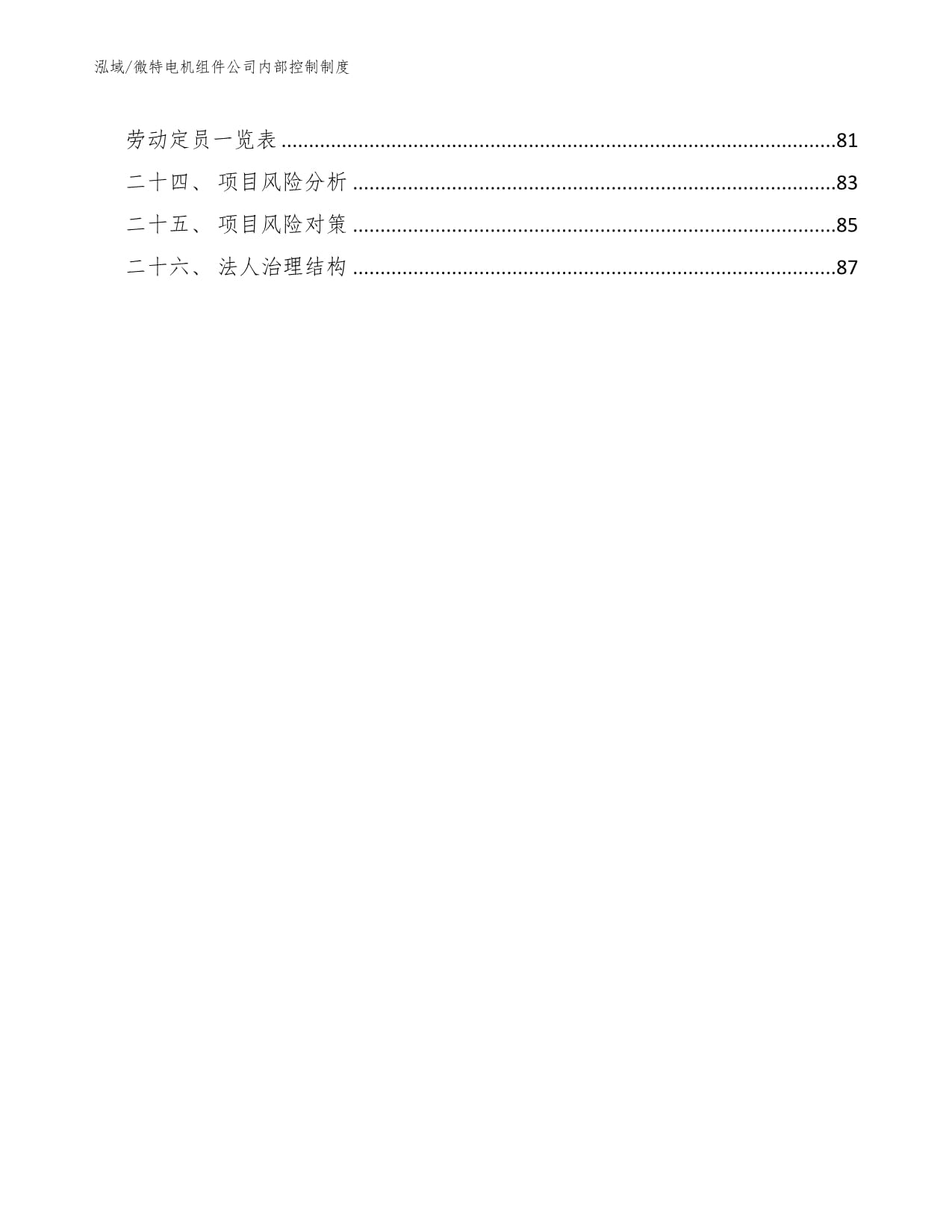 微特电机组件公司内部控制制度